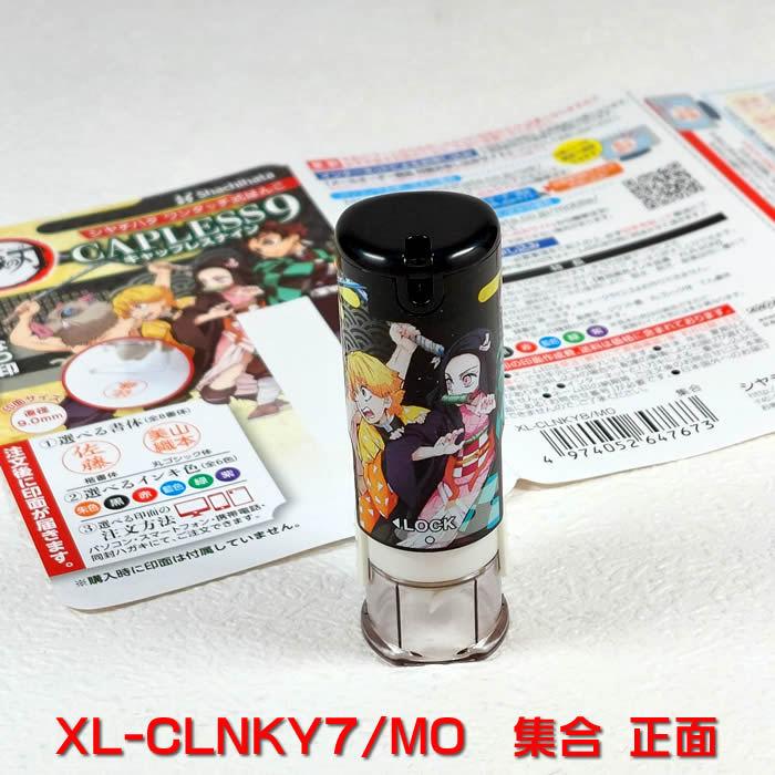 シヤチハタ鬼滅の刃シリーズキャップレス９・全8種類メールオーダー式　浸透印　携帯ハンコネコポス送料無料即納あすつく対応 | シヤチハタ | 07