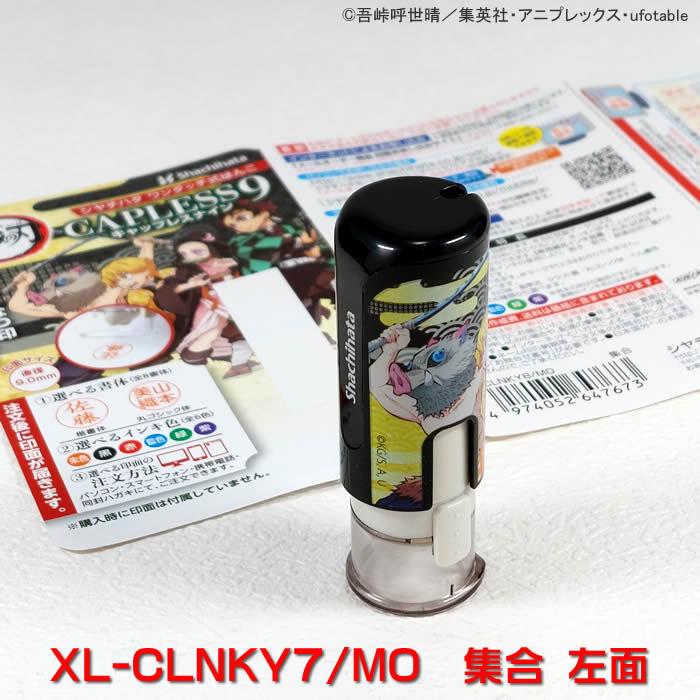 シヤチハタ鬼滅の刃シリーズキャップレス９・全8種類メールオーダー式　浸透印　携帯ハンコネコポス送料無料即納あすつく対応 | シヤチハタ | 08