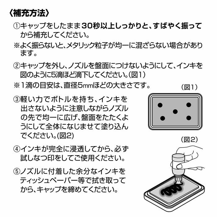 シヤチハタ メタリックカラースタンプ専用補充インキ15ml[金・ゴールドSPM-15-GO／銀・シルバーSPM-15-S]シャチハタSYACHI-115056a | シヤチハタ | 05