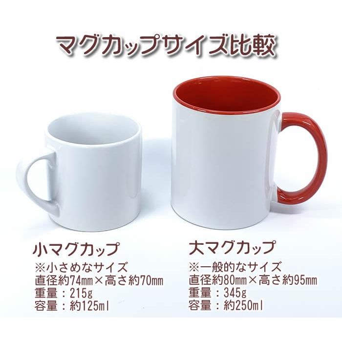 写真プリント名入れおおきめマグカップ　メッセージ　アニマル　赤青黄黒白緑水色　還暦喜寿結婚誕生日祝い　おしゃれ　敬老の日　アウトドア　116080 |  | 01