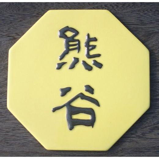 楽天ランキング1位 立体陶板表札 戸建 マンション両用タイプの表札 Tk １４１ 風水八角形 激安単価で Hvo Or Tz