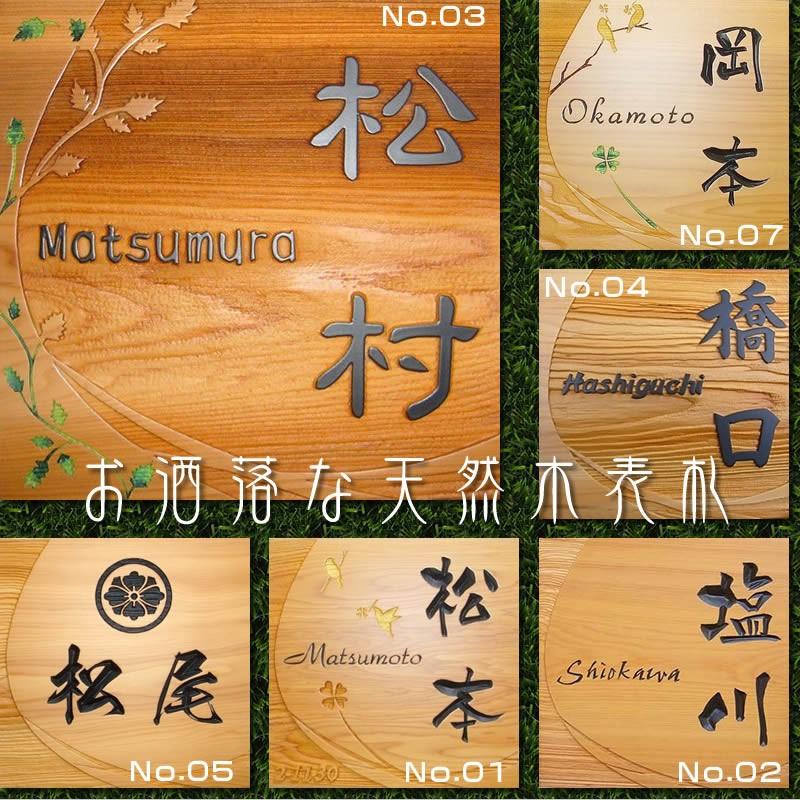 驚きの値段 職人手作り一位材のデザイン表札１５０ １５０ ２０ｍｍ厚 木製表札 550円でマグネット仕様 予約販売品 Studiostodulky Cz