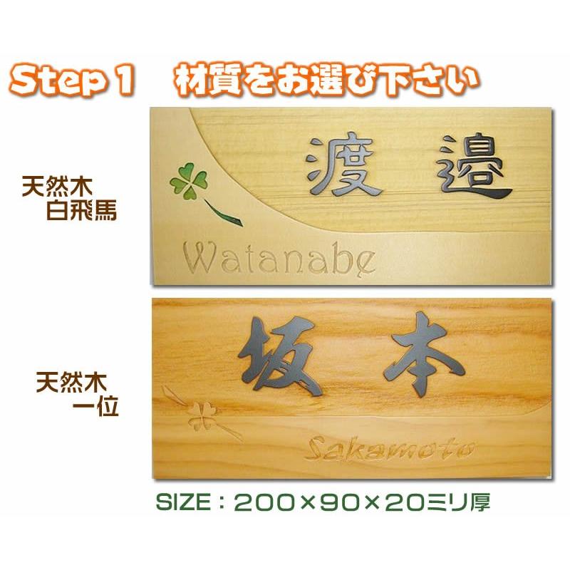 職人手作り一位材 白飛馬材のデザイン表札 木製２００ ９０ ２０ｍｍ厚 木製表札 550円でマグネット仕様 伊勢の来夢堂 通販 Yahoo ショッピング