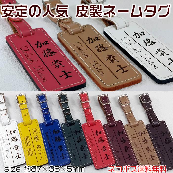 長方形ゴルフネームタグ　縦８７×横３５×厚５ｍｍ（牛皮製）<br>旅行・ゴルフバックなどに<br>貴方のお名前お入れします 旅行/部活/スーツケース | 