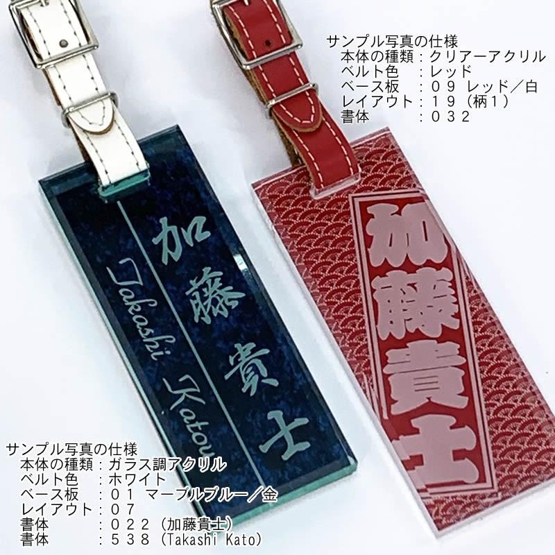 ゴルフネームプレート長方形名札ガラス調アクリル高級・目立つ８ミリ厚105×40×8mm<br>豊富なベルト色＆ベース色キャディバッグ用ネームタグ30090 |  | 01