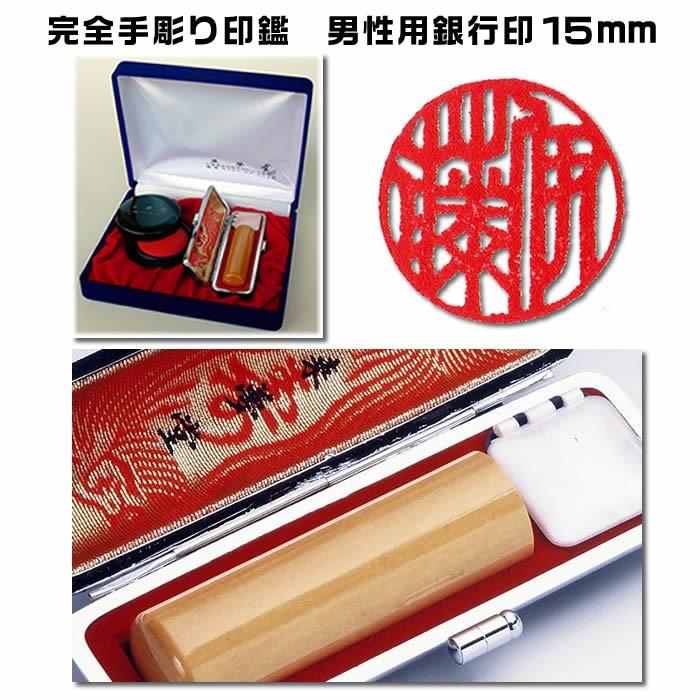 完全手彫り　印鑑　柘 完全手彫り印鑑柘