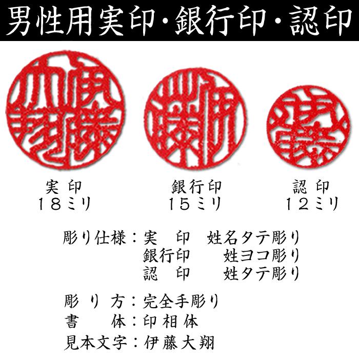 職人手作り〜完全手彫り 男性用 印鑑3本セット・薩摩本柘（実印＋銀行