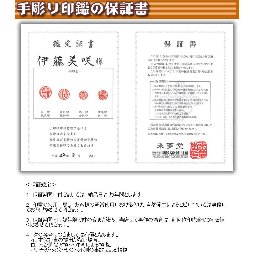 職人手作り〜完全手彫り　男性用　印鑑　実印（芯持黒水牛）吉相サイズ18ミリ　ケース付き印鑑セット｜raimdou｜06