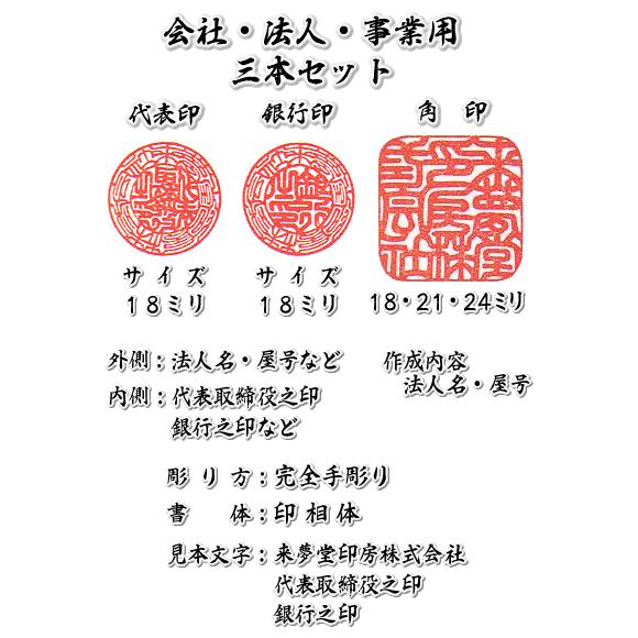 職人手作り〜完全手彫り 会社印鑑3本セット（薩摩本柘）代表印（会社