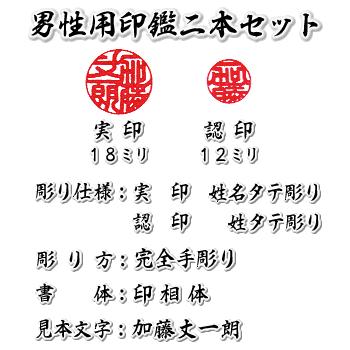 職人手作り〜完全手彫り 男性用 印鑑2本セット（薩摩本柘）（実印＋