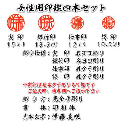 職人手作り〜完全手彫り 女性用 印鑑４本セット（薩摩本柘）（実印＋