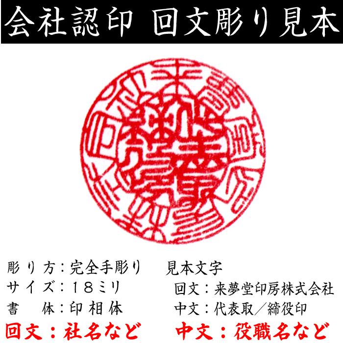 法人印職人手作り 完全手彫り 会社印鑑4本セット 薩摩本柘 代表印 会社実印 銀行印 角印 割印 ケース付き法人印鑑セット 伊勢の来夢堂