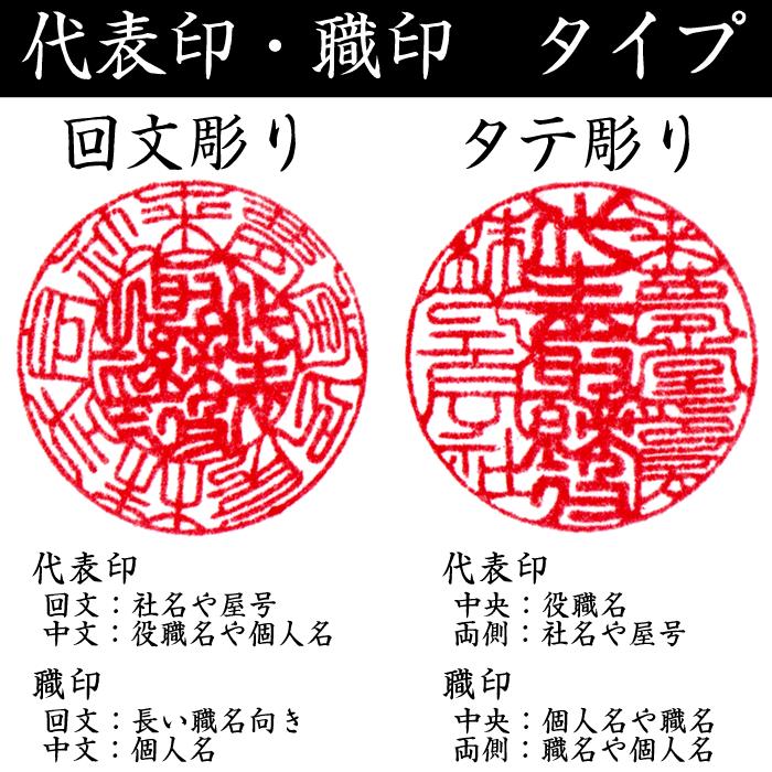 法人印 伊勢の来夢堂 職人手作り 完全手彫り 会社印鑑２本セット 薩摩本柘 代表印 会社実印 銀行印 ケース付き法人印鑑セット