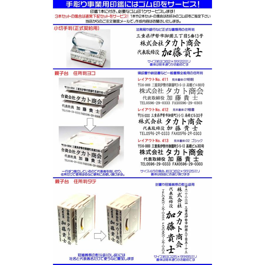 法人印 伊勢の来夢堂 職人手作り 完全手彫り 会社印鑑２本セット 薩摩本柘 代表印 会社実印 銀行印 ケース付き法人印鑑セット