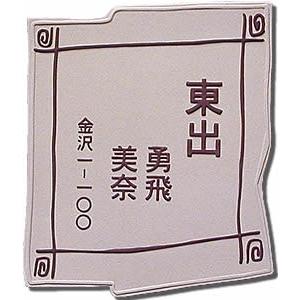 現金特価 立体陶板表札 戸建 マンション両用タイプの表札 Tk つやあり 数量限定 特売 Amalgamatedplantations Co In