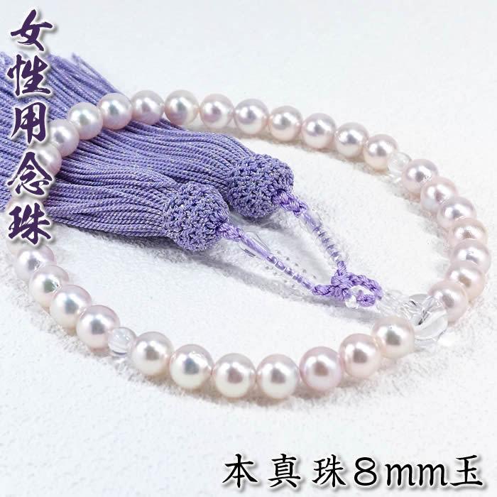 嚊左衛門用数珠 本真珠8粍玉（青藤ラメレーヨン房13）50084（あしたつく相応う） 冠婚葬祭、宗教用品-数珠-キッチン、日用品、文具