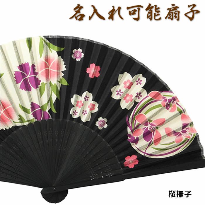 和柄おしゃれ名入れ扇子 女性レディース用21cm【桜撫子】素材 