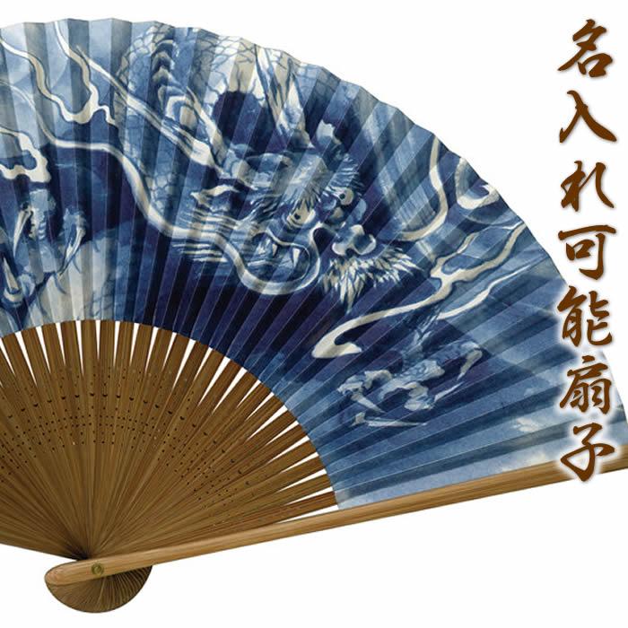 和柄紙おしゃれ名入れ扇子 メンズ用 龍柄 22cm 扇面・・紙/扇骨・・竹