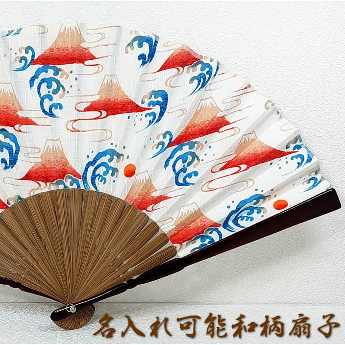 和柄おしゃれ名入れ扇子 メンズ用（富士波 赤）23cm61000-66-213