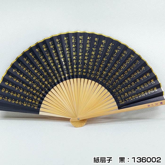 扇子（般若心経）22ｃｍ61016-シルク扇子FA504-565／紙扇子ASAOU136002　チャーム取付不可 |  | 04