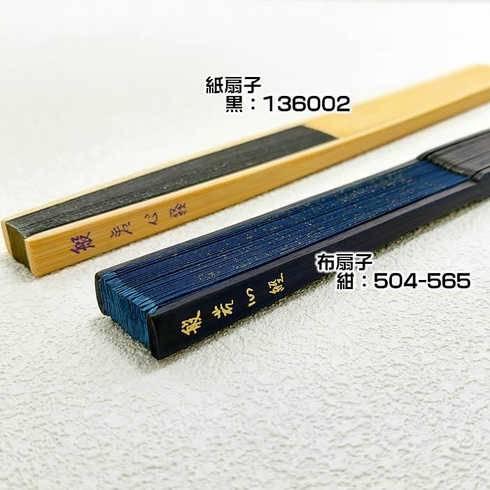 扇子（般若心経）22ｃｍ61016-シルク扇子FA504-565／紙扇子ASAOU136002　チャーム取付不可 |  | 08