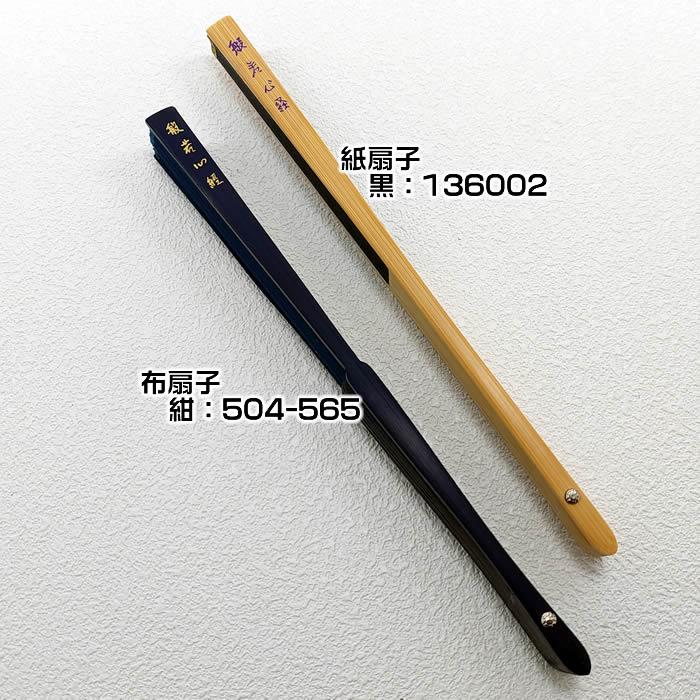 扇子（般若心経）22ｃｍ61016-シルク扇子FA504-565／紙扇子ASAOU136002　チャーム取付不可 |  | 07