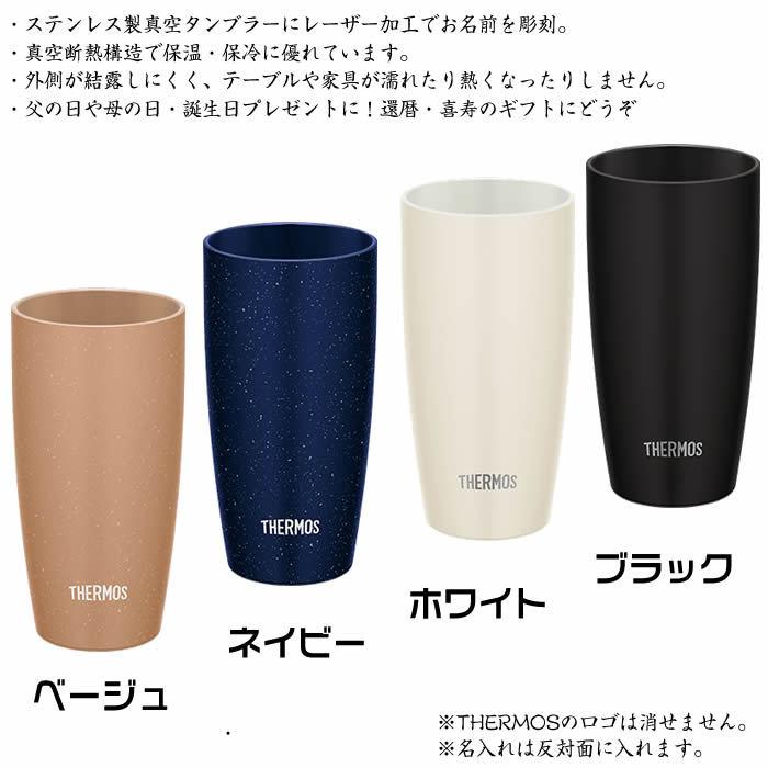 名入れステンレス製真空THERMOS(サーモス）陶器調のカラータンブラー420ml1000円増しで2面加工可能72035　敬老の日　ギフト　クリスマス｜raimdou｜02