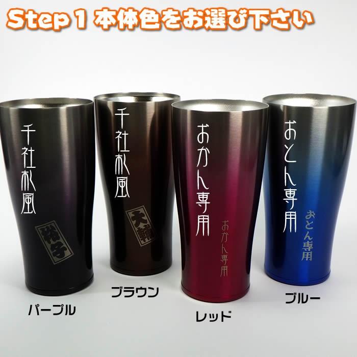 ペア・２個セット　名入れステンレス製真空THERMOS(サーモス）タンブラー420ml　72036p　色の組み合わせ自由　1000円増しで2面加工可能　敬老の日　ギフト｜raimdou｜03