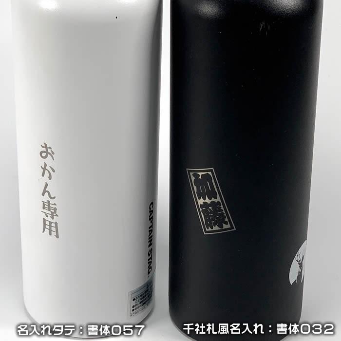 名入れ真空ステンレス製マグボトル1000ml氷を入れても800mlが入る水筒。直径約84mm持ち運びに便利なハンドル付き。1000円増しで2面に名前加工可能　敬老の日 | CAPTAIN STAG | 05