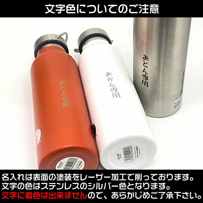 名入れ真空ステンレス製マグボトル600ml氷を入れても500mlが入る水筒