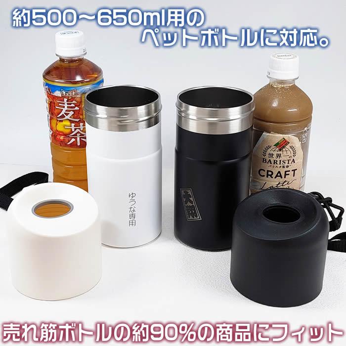 名入れペットボトルホルダー。ステンレス製の真空断熱二重構造で保温・保冷1000円増しで2面に名前加工可能72053　敬老の日　ギフト |  | 01