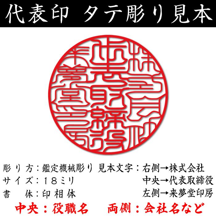 事業用印鑑／代表印or銀行印or認印／黒水牛18ミリ・鑑定機械彫り特急仕上げ会社印鑑・ケース付きセット（あすつく対応）｜raimdou｜07