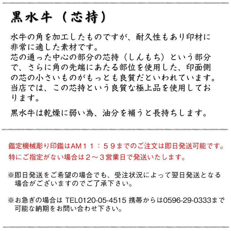 事業用印鑑／社印／黒水牛24ミリ角・鑑定機械彫り特急仕上げ会社印鑑・ケース付きセット（あすつく対応）｜raimdou｜02