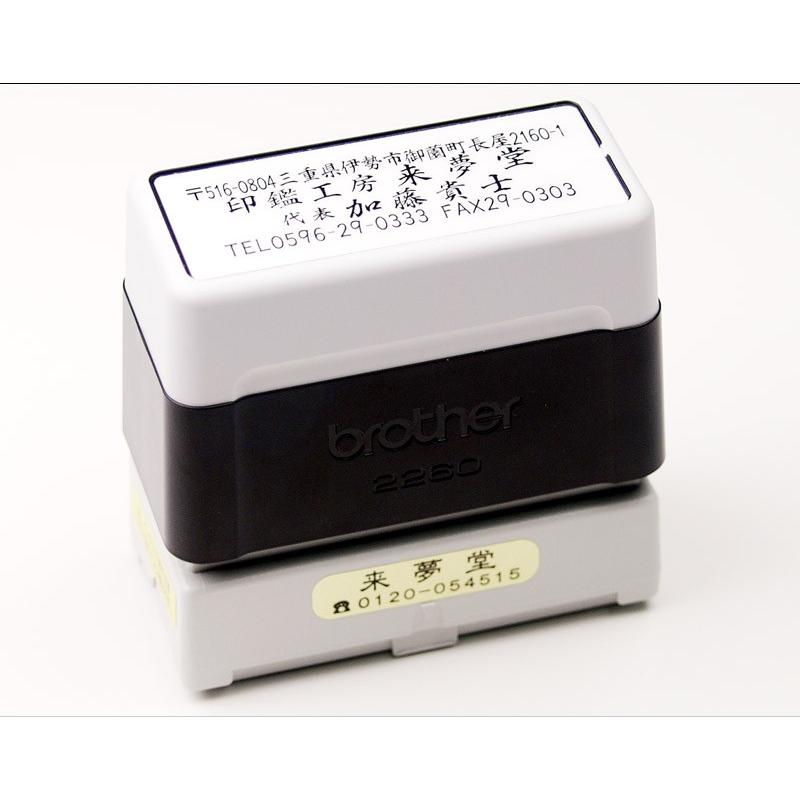brotherブラザースタンプ／2770　浸透印　印面サイズ（23.7×67.1mm）の住所判 | ブラザー工業