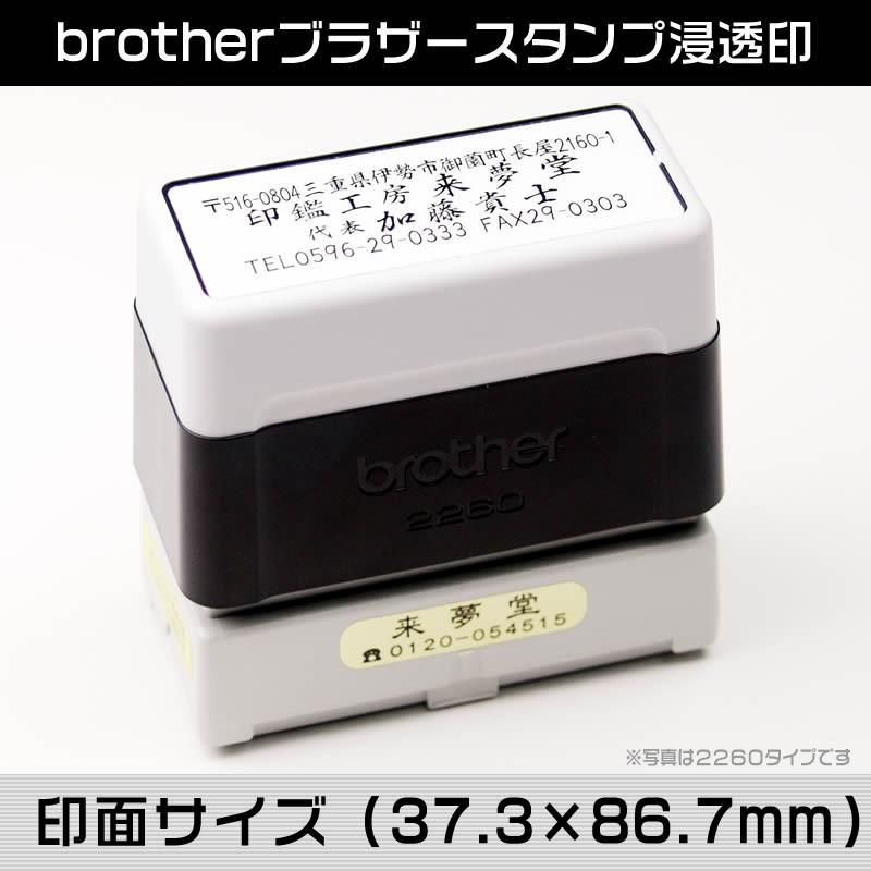 brotherブラザースタンプ／4090　浸透印　印面サイズ（37.3×86.7mm）の住所判 | ブラザー工業 | 05