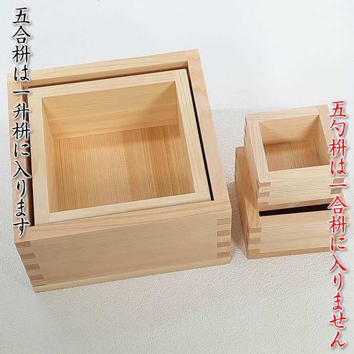 名入りのオリジナル一合枡・五勺枡・五合枡・一升枡披露宴のお土産・出産祝い・退職祝いにも　敬老の日　ギフト |  | 03