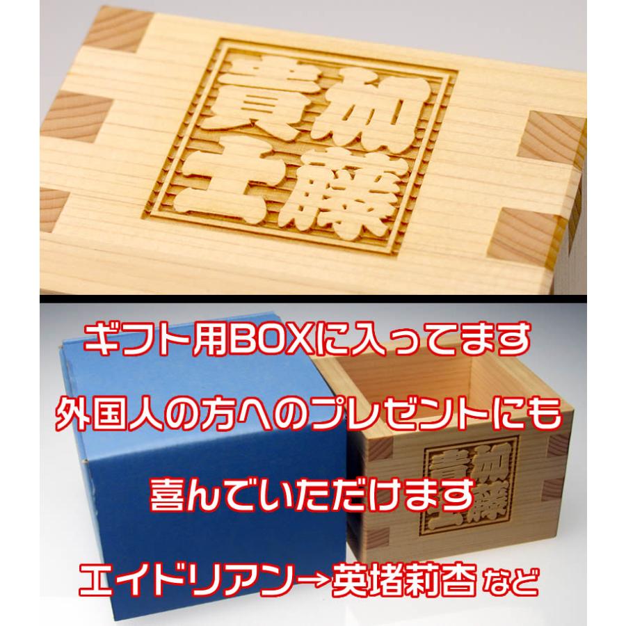 名入りのオリジナル一合枡・五勺枡・五合枡・一升枡披露宴のお土産・出産祝い・退職祝いにも　敬老の日　ギフト |  | 09