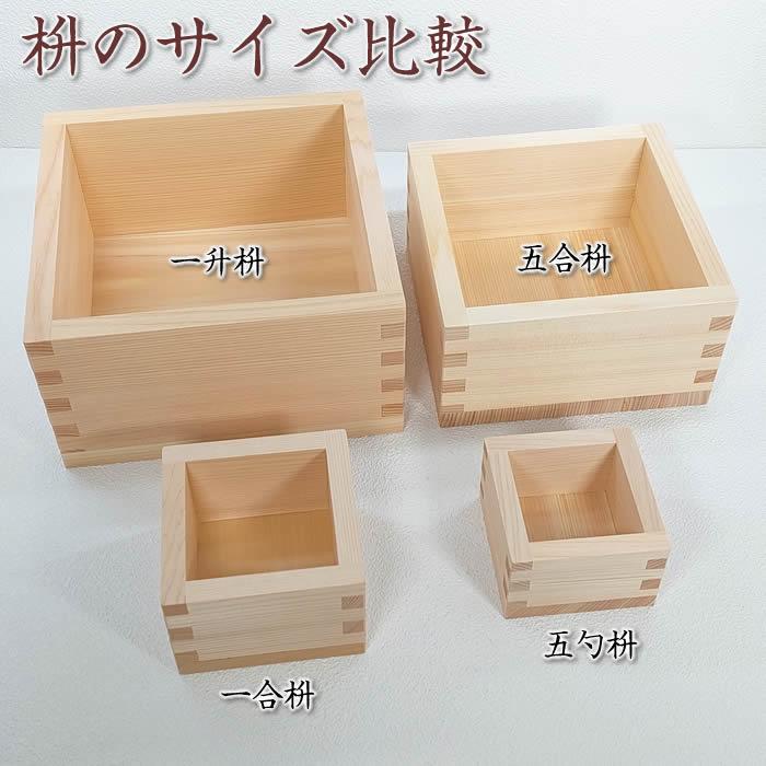ロゴの彫刻入り一合升 : 伊勢の来夢堂 - 通販 - Yahoo!ショッピング