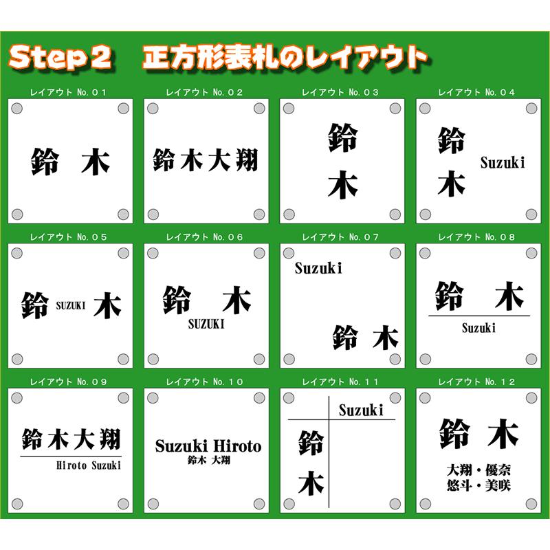 マンション表札　壁色に合わせベース色を変えられるお洒落なステンレス調アクリル表札／正方形15センチ |  | 02