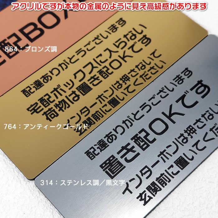 置き配ＯＫマグネットプレート45×120mm・2mm厚　ステンレス調や木目調など豊富なプレート/４種類の書体が選択可能　置き配ＯＫ/注意標識/ドアサイン |  | 07