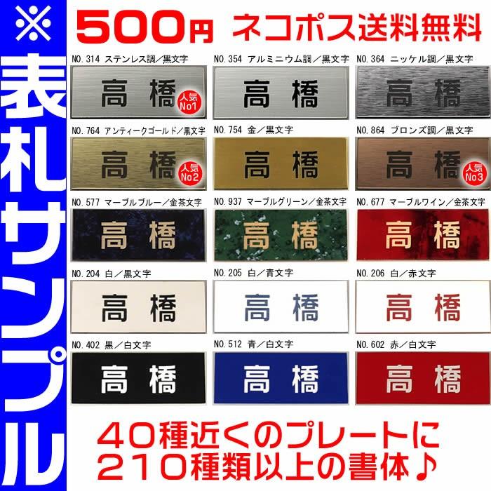 オフィス・マンションプレート差し込み/プレート表札（注）サンプル品　長方形・1.5ミリ厚・両面テープ付き／ステンレス調や木目調等プレート色は４０種 | 