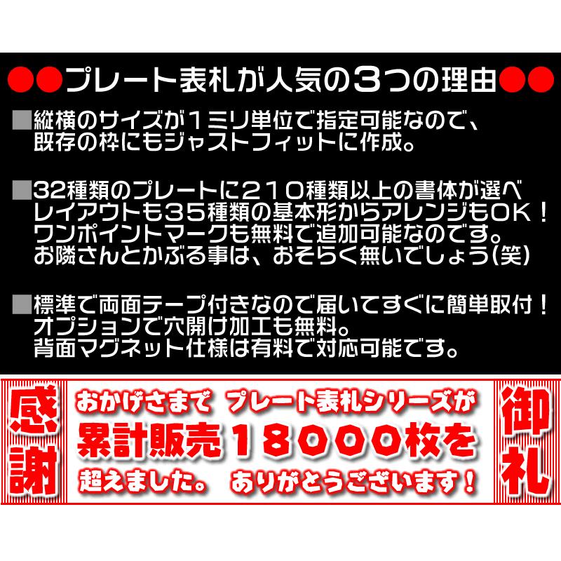マンションプレート表札長方形・50平方センチ以内・1.5ミリ厚1mm単位でサイズ変更ステンレス調や木製調　石/オーダー/格安/戸建て/即日/縦型/小さい |  | 15