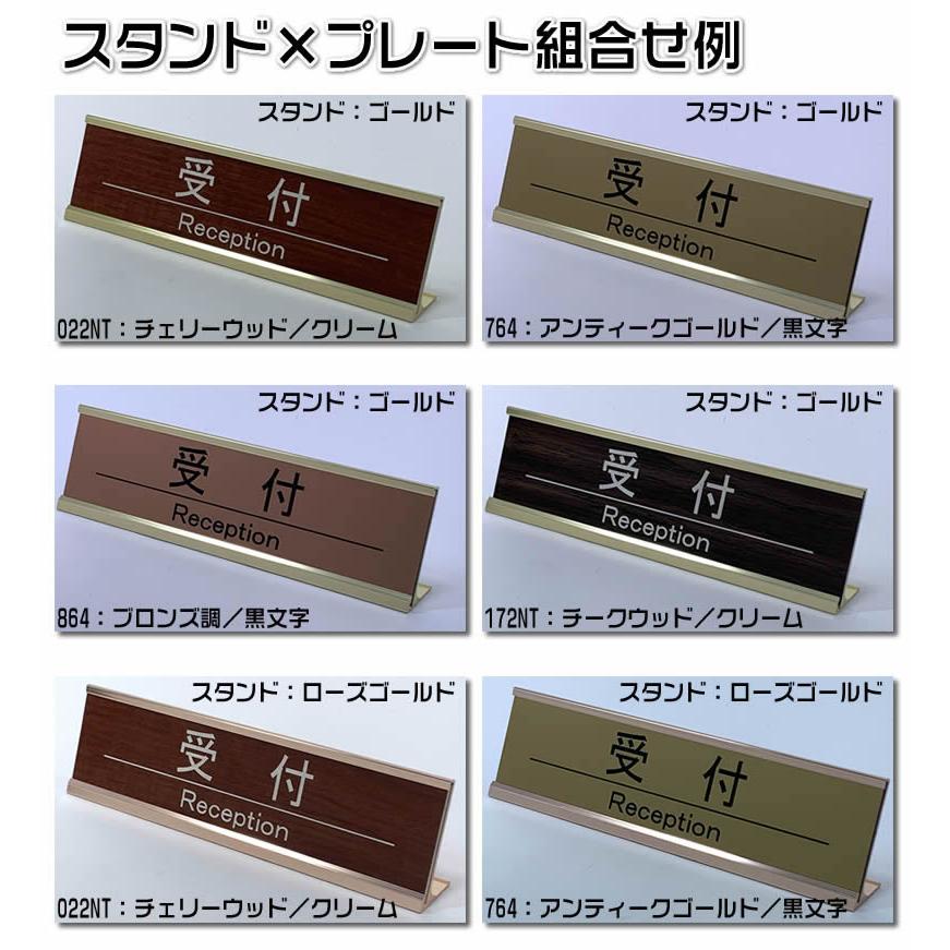 机の上に置く 名札/会議用席札/机上名札/卓上/役職 スタンドは４種・ネームプレートはステンレス調や木目調、豊富なデザイン、210種以上の書体から作成 884500 |  | 11