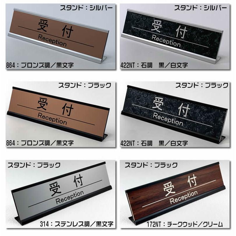 机の上に置く 名札/会議用席札/机上名札/卓上/役職 スタンドは４種・ネームプレートはステンレス調や木目調、豊富なデザイン、210種以上の書体から作成 884500 |  | 12