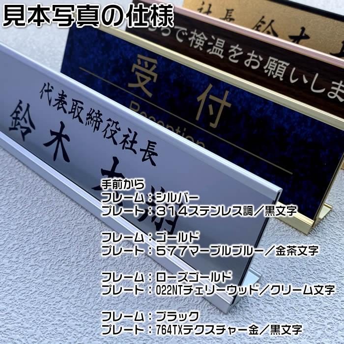 机の上に置く 名札/会議用席札/机上名札/卓上/役職 スタンドは４種・ネームプレートはステンレス調や木目調、豊富なデザイン、210種以上の書体から作成 884500 |  | 02