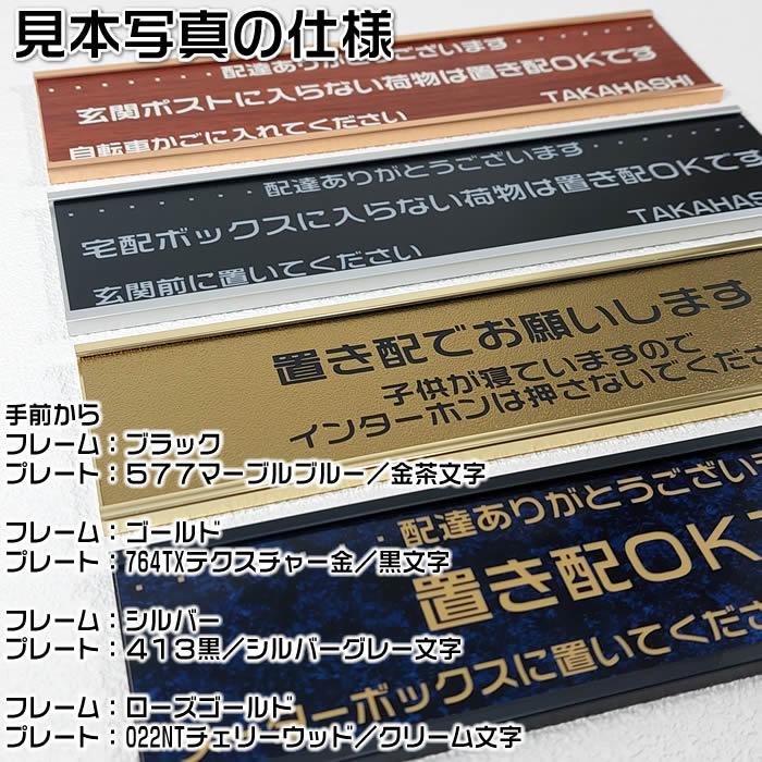 置き配プレート差し替え可能なフレーム表札フレームは4種/ステンレス調や木目調など [置き配ＯＫ/注意標識/ドアサイン/サインプレート]｜raimdou｜10