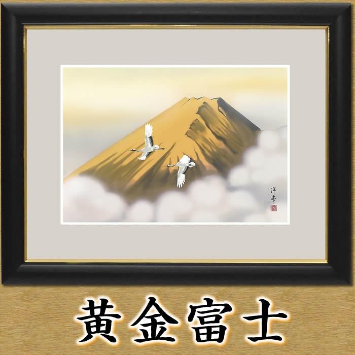 表徴画／開運画：先だつもの富士／G4-BF013／原作者（加藤洋峯）大大きさ52×42珊（あしたつく相応う） 絵画-楽器、手芸、コレクション-日本画