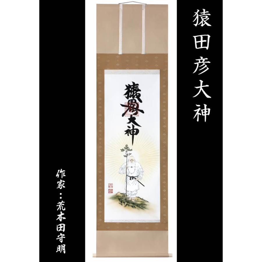 掛け軸【豊受大神】丈178cm×幅44.5cm(尺三)作家（荒木田守明／肉筆）88735m（対応）の画像