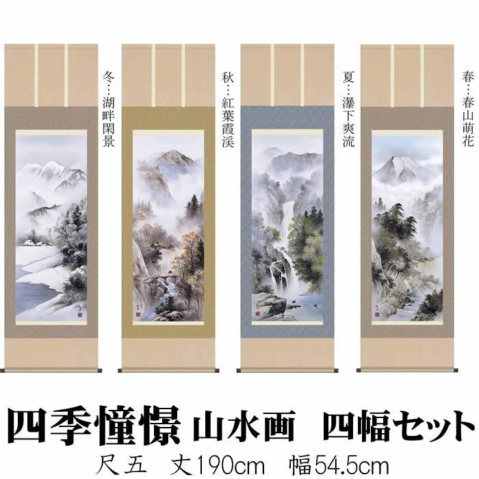 掛け軸 セット」の人気商品一覧・価格比較 - 価格.com 掛け軸／四季