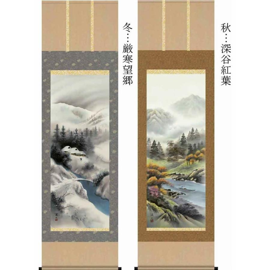 掛け軸／四季山水画セット：四季揃／54B4-15ABCD／丈190cm×幅54.5cm(尺